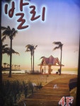 발리노래연습장