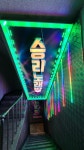 승리노래방