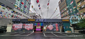 우리동네 고기창고