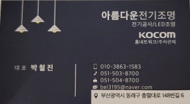 아름다운전기조명