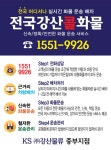 강산물류