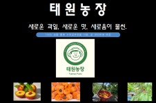 태원농장