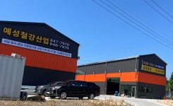 예성철강산업