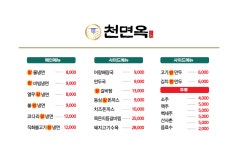 천면옥 배곧점