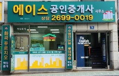 에이스공인중개사사무소