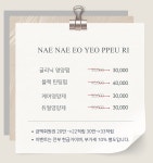 내내어여쁘리