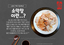 소문난막창