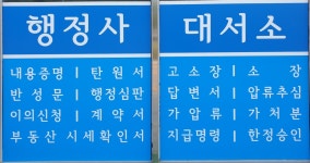 해냄행정사사무소