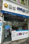 별난아이스크림25