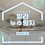 제이에스정밀누수