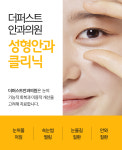 더퍼스트안과의원