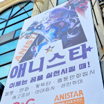 애니스타만화학원 순천캠퍼스