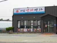 의림낙지명가