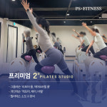 피에스 피트니스 P.T & 필라테스