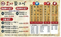 효자돌구이 남양점