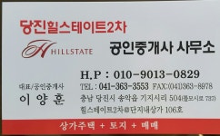 당진힐스테이트2차공인중개사사무소