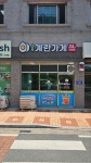 께끼몽땅 아이스크림할인점 봉화부영점