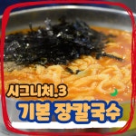 최씨장칼국수