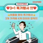 타이어직매장 파주금촌점