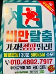 제이점핑다이어트