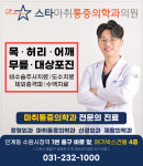 스타마취통증의학과의원