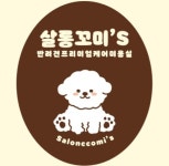 살롱꼬미S