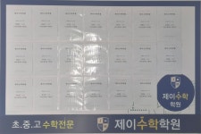 제이수학학원