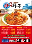 아구아구