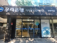 우리은행 디지털익스프레스 망원역점