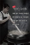 명가 가마솥 추어탕