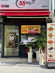 33떡볶이 서울용두점