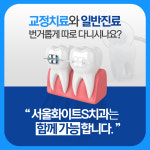 서울화이트S치과의원