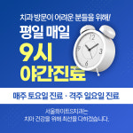 서울화이트S치과의원