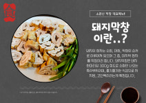 소문난막창