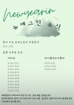뉴예그린음악학원