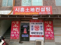 시흥컨설팅
