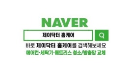 제이닥터홈케어