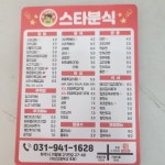 스타분식