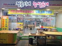 정금이네 찹쌀순대