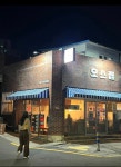 오스집