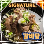 강릉유천뚝배기 한우랑돼지랑 숯불구이