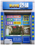 하나아트인쇄
