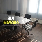 달빛 공유오피스 강서공항대로점