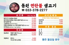 동원연탄불 생고기