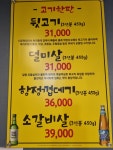 김해뒷고기&매운양푼갈비찜