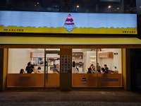 빙동댕 프리미엄 빙수카페 김포점