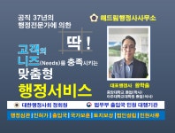 해드림행정사사무소
