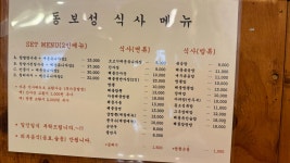 동보성