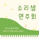 소리샘음악학원