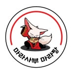 마라사부마라탕